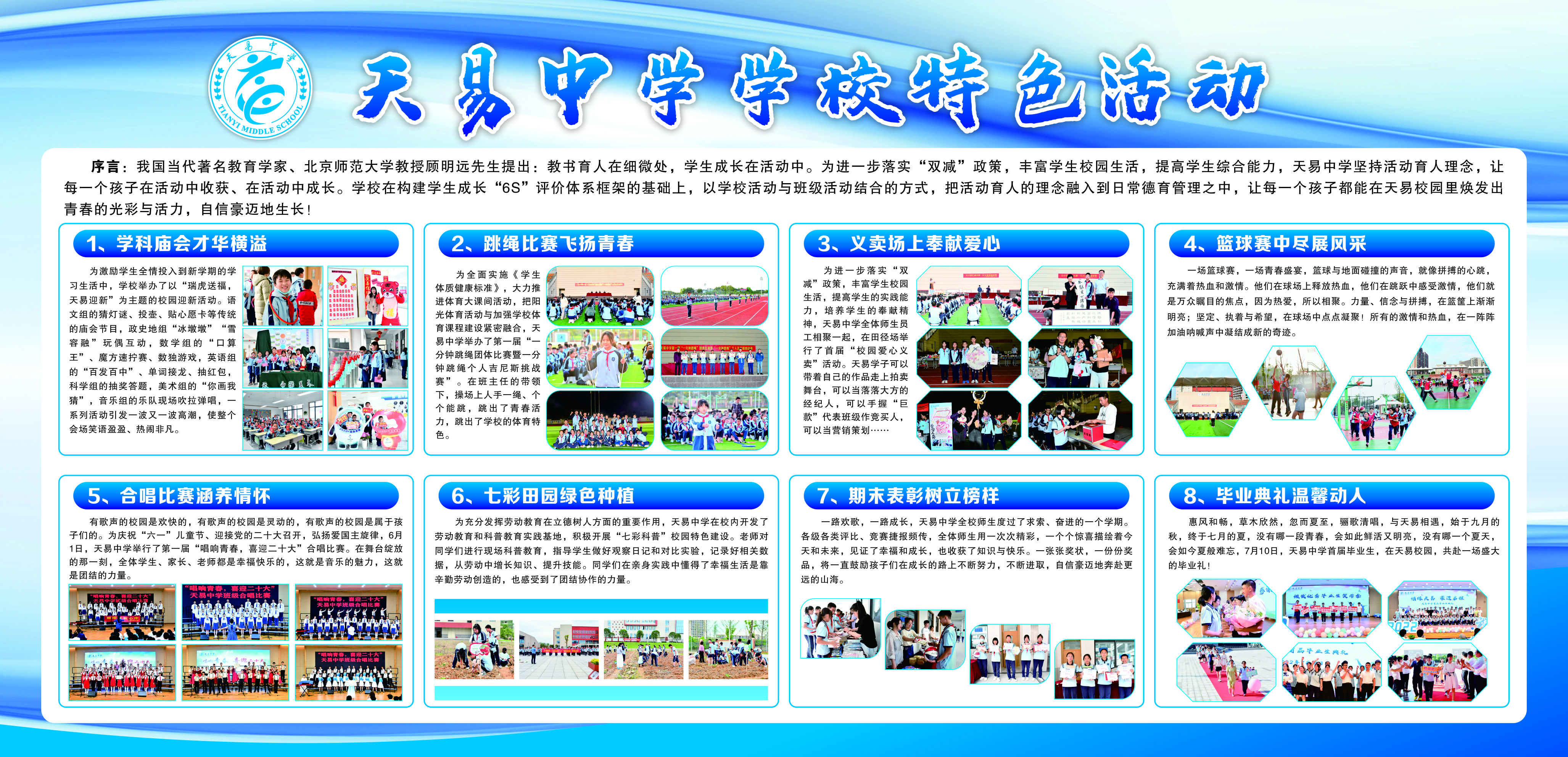 天易中學學校特色活動