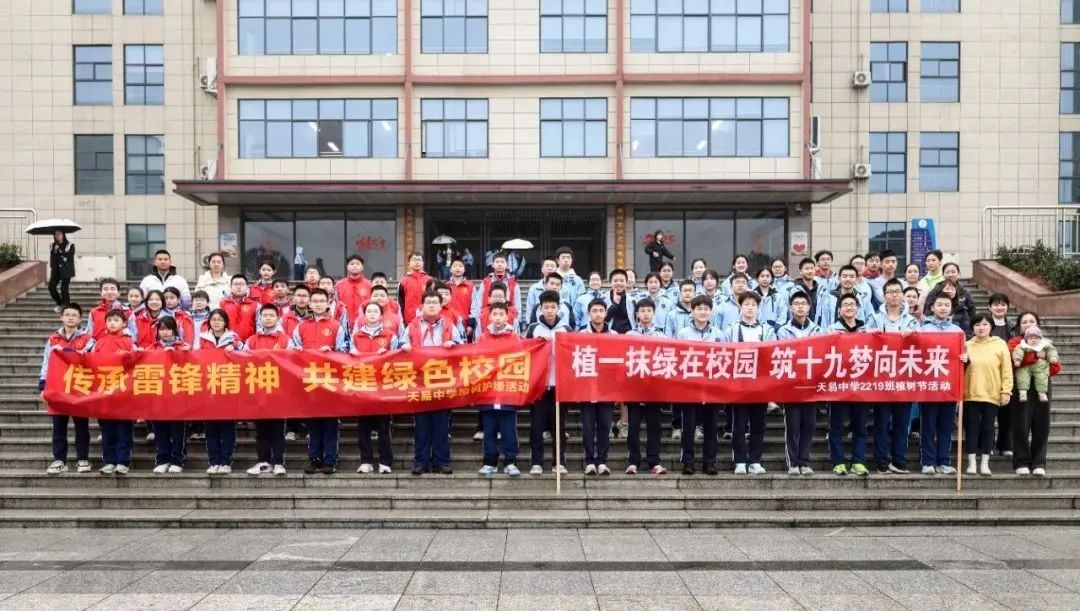 春意盎然正當時 雷鋒精神伴我行——記天易中學植樹護綠活動