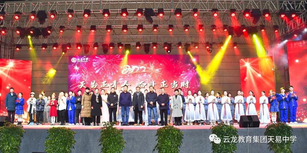 天易正青春，奮斗正當(dāng)時(shí)——天易中學(xué)第一屆校園文化藝術(shù)節(jié)閉幕式