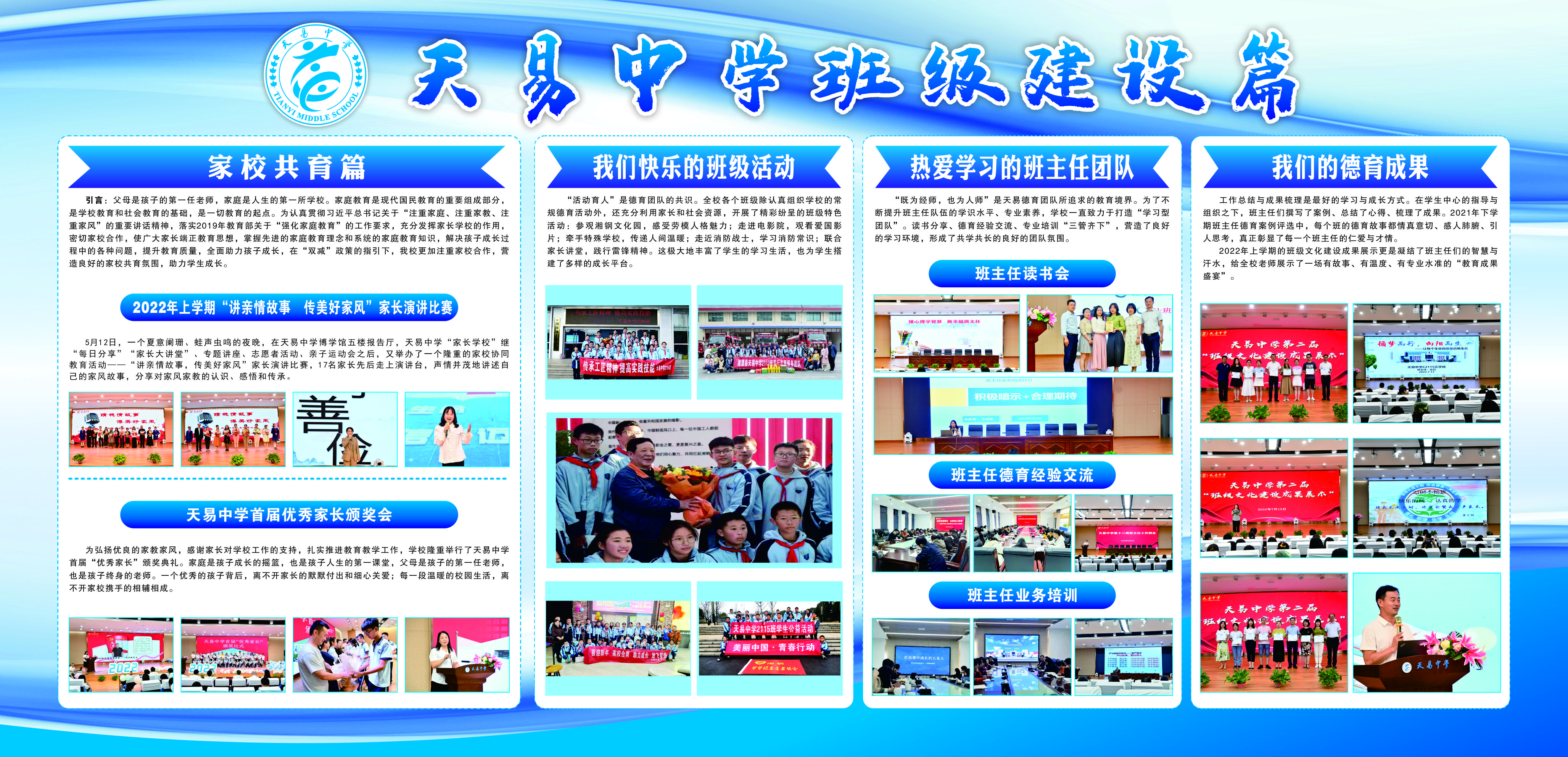 天易中學班級建設(shè)篇